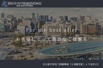 愛知中央不動産株式会社 様
