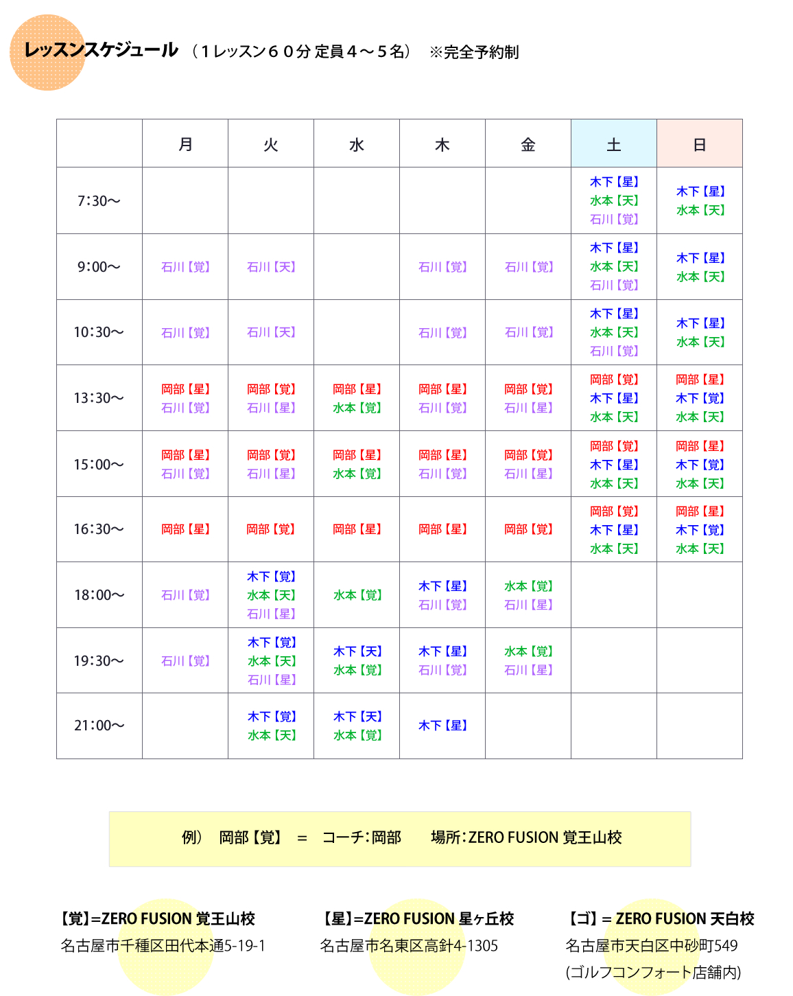 スケジュール2026年5月～